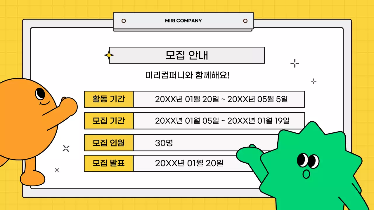 노랑 아기자기한 서포터즈 모집 안내