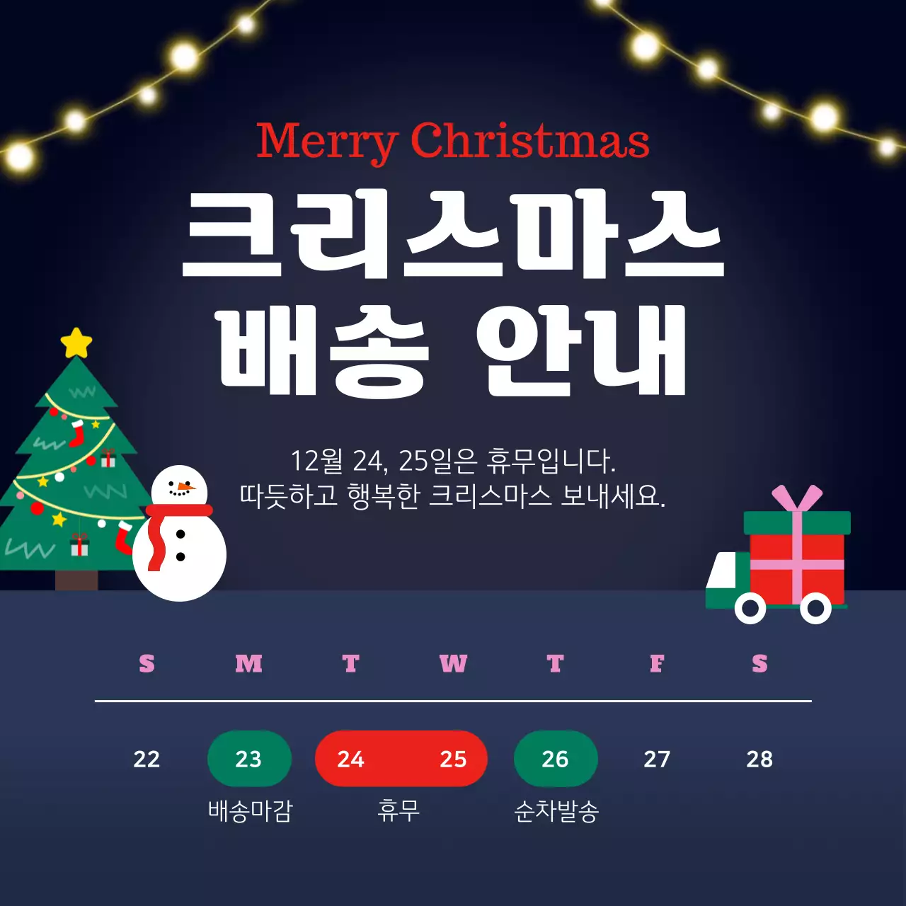 남색 깔끔 크리스마스 배송 안내