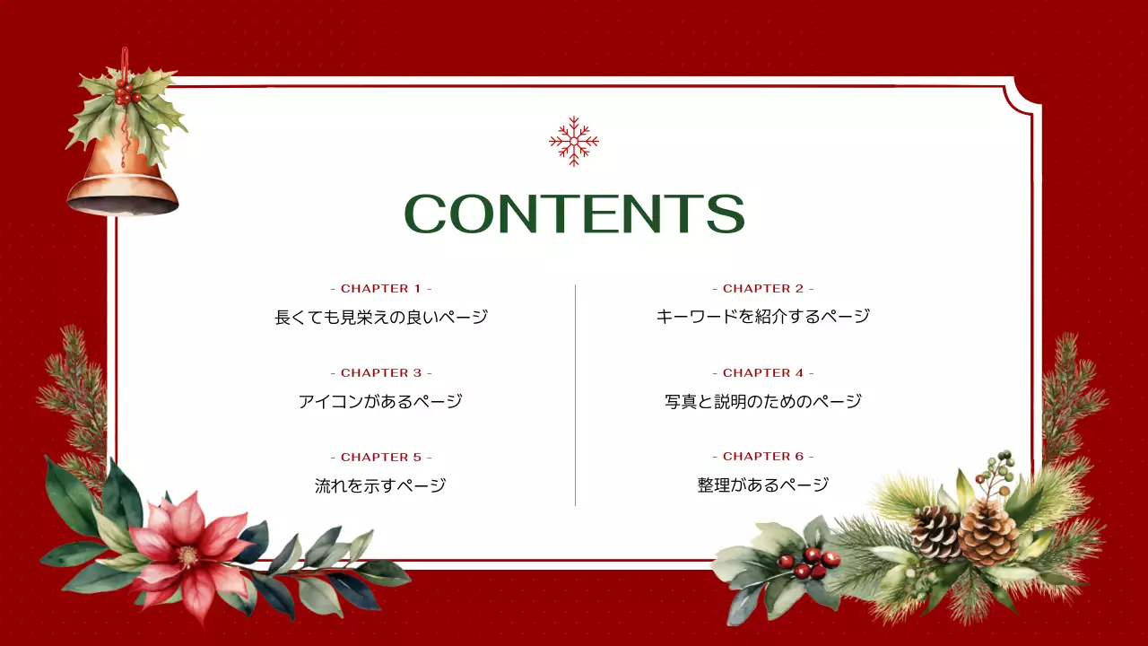 赤 上品 クリスマス プレゼンテーション