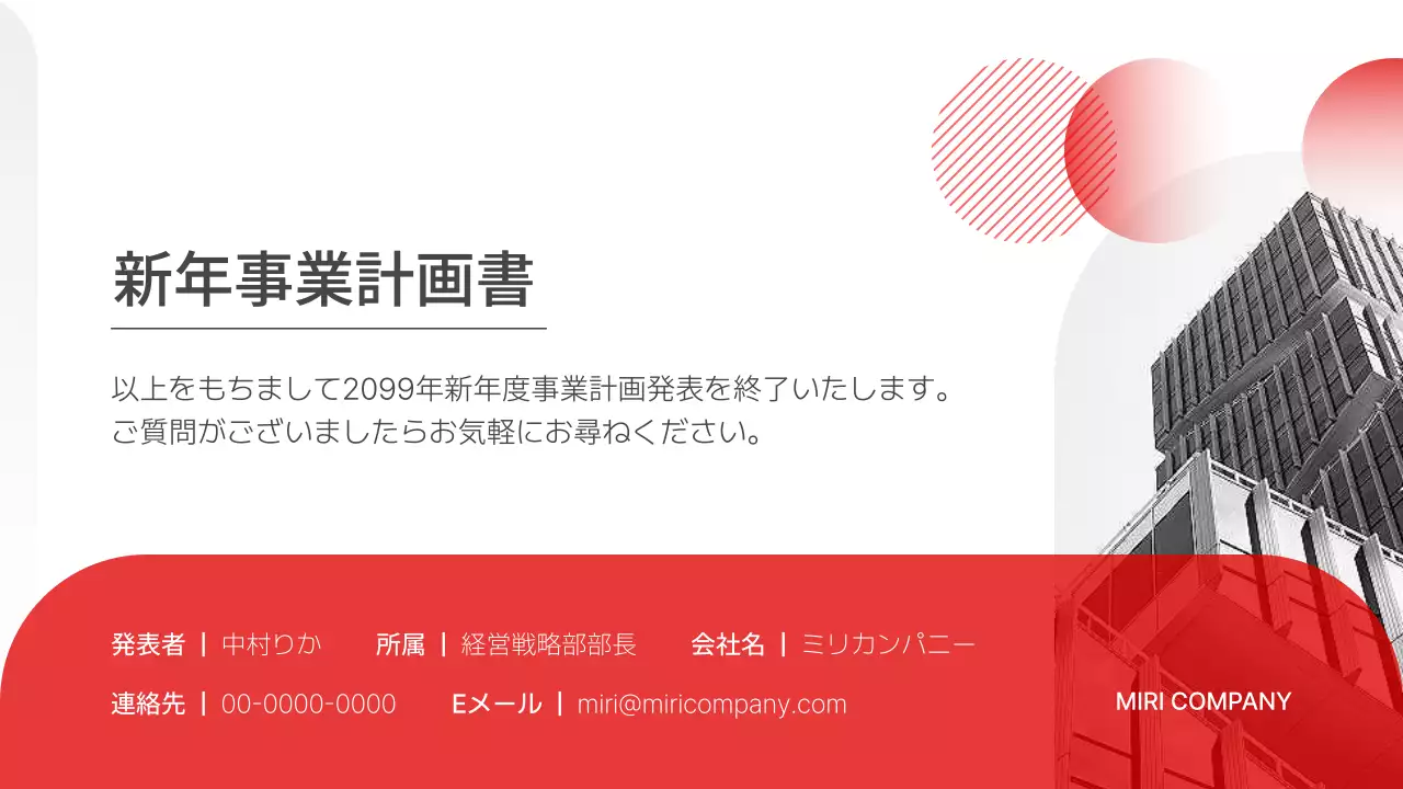 赤 モダン 事業計画書 企画書 プレゼンテーション