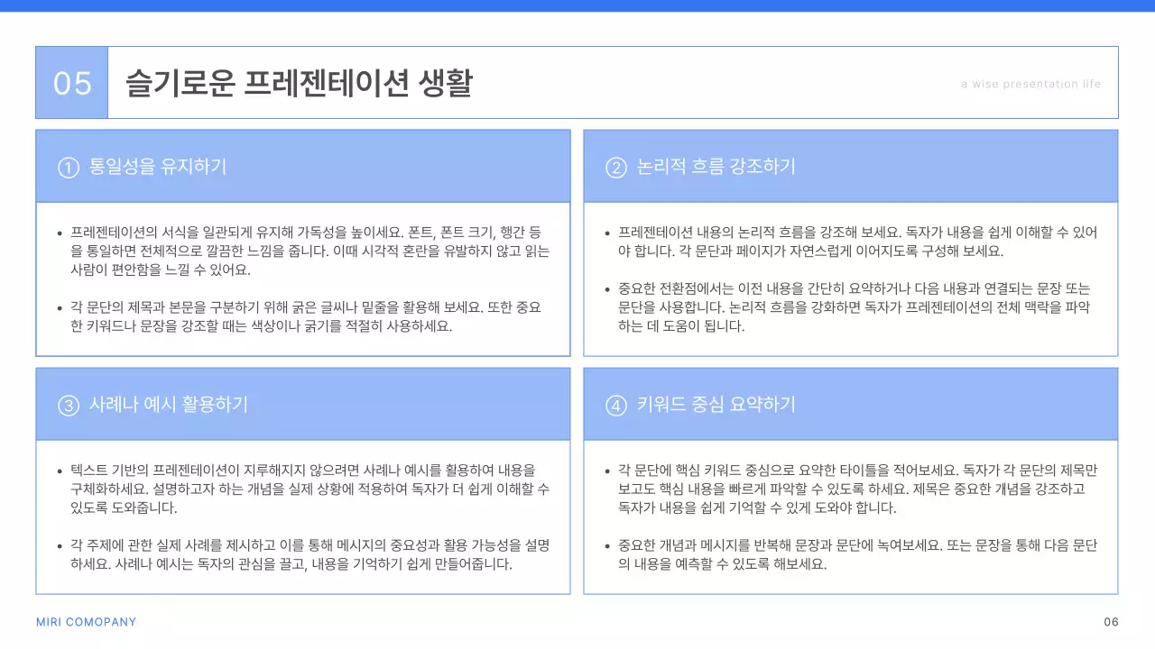 파랑 심플 비즈니스 설명서