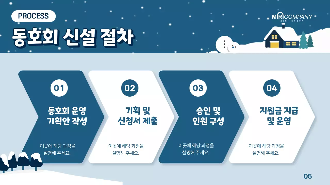 남색의 아기자기한 사내 동호회 계획서