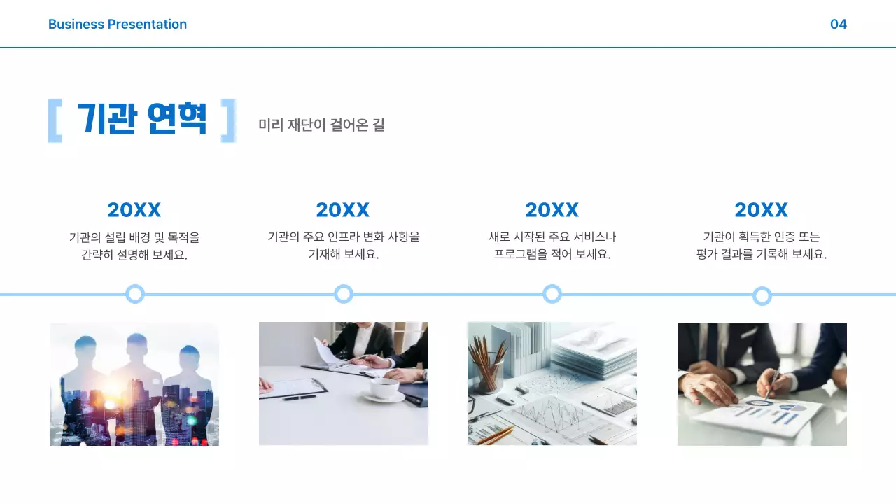 하늘색 깔끔한 연간 사업 보고서