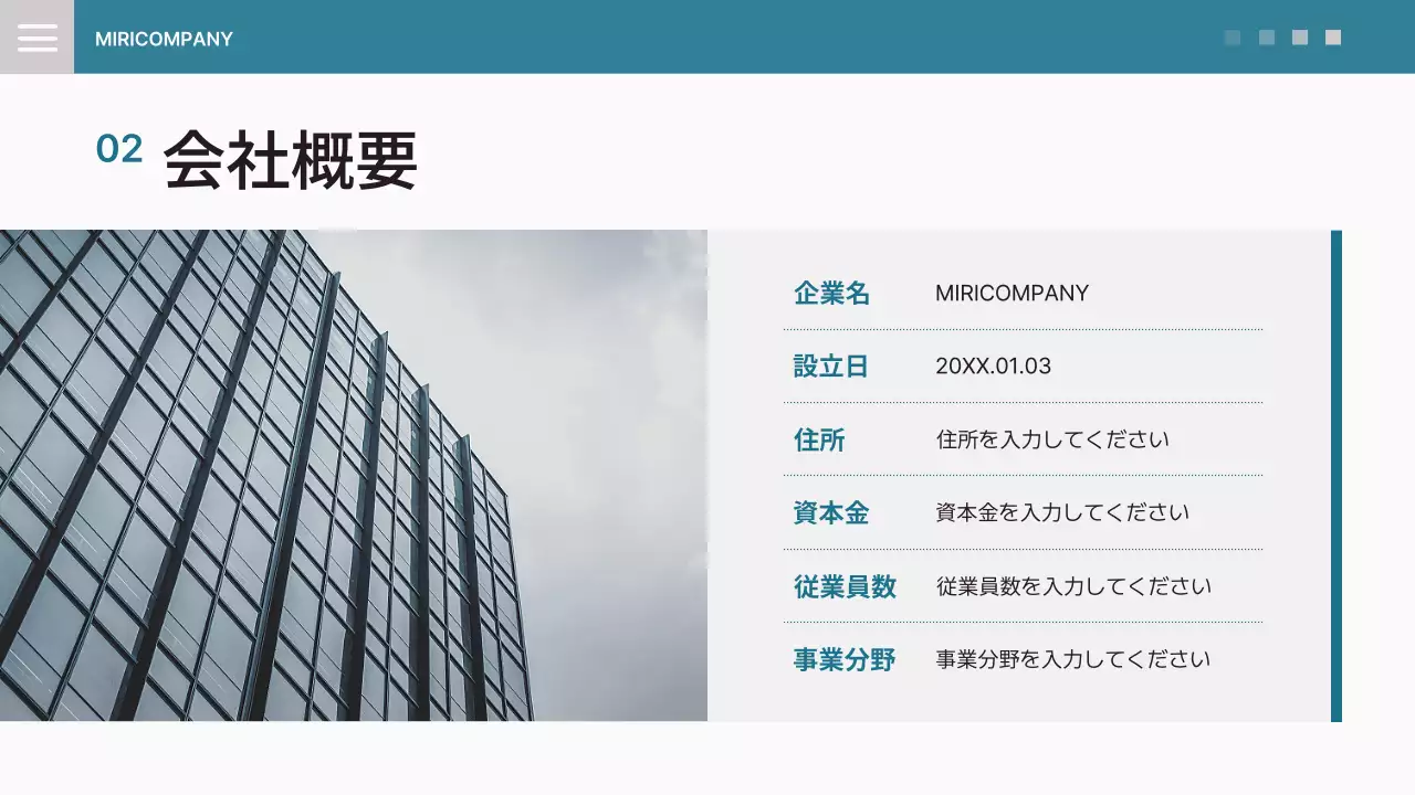 青 シンプル 会社説明会 プレゼンテーション