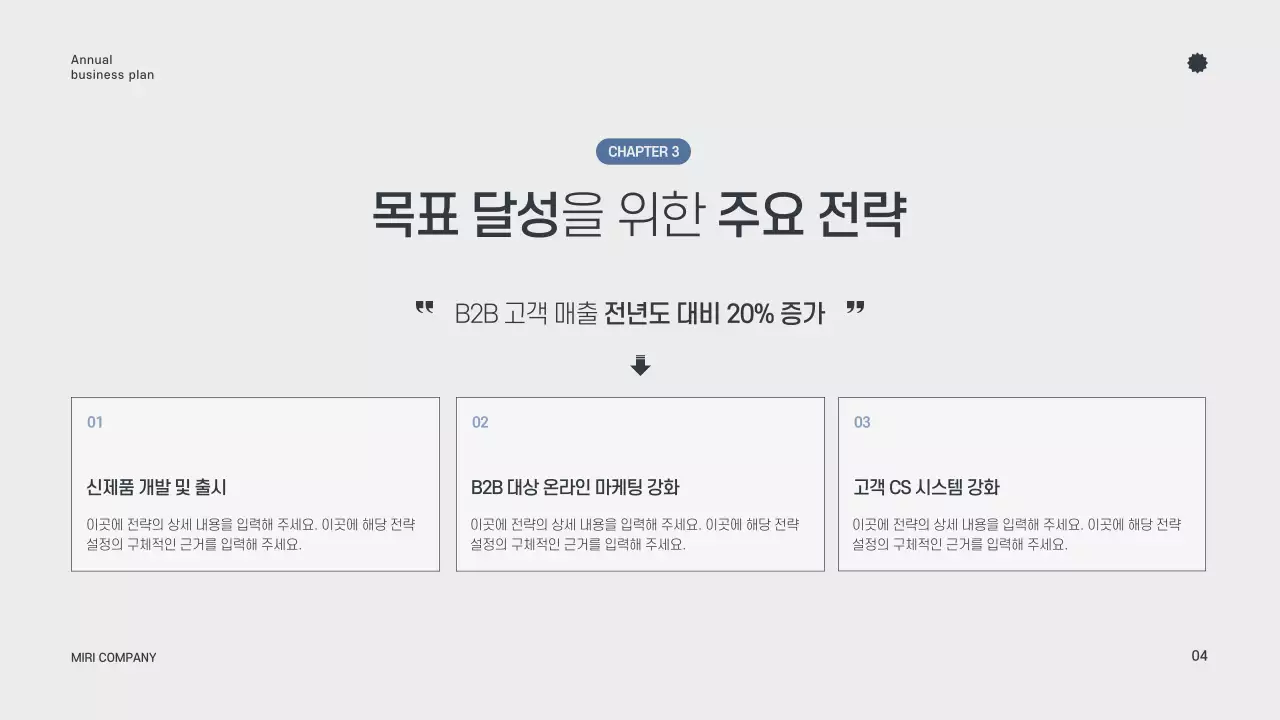 회색 미니멀 연간 계획 기획서