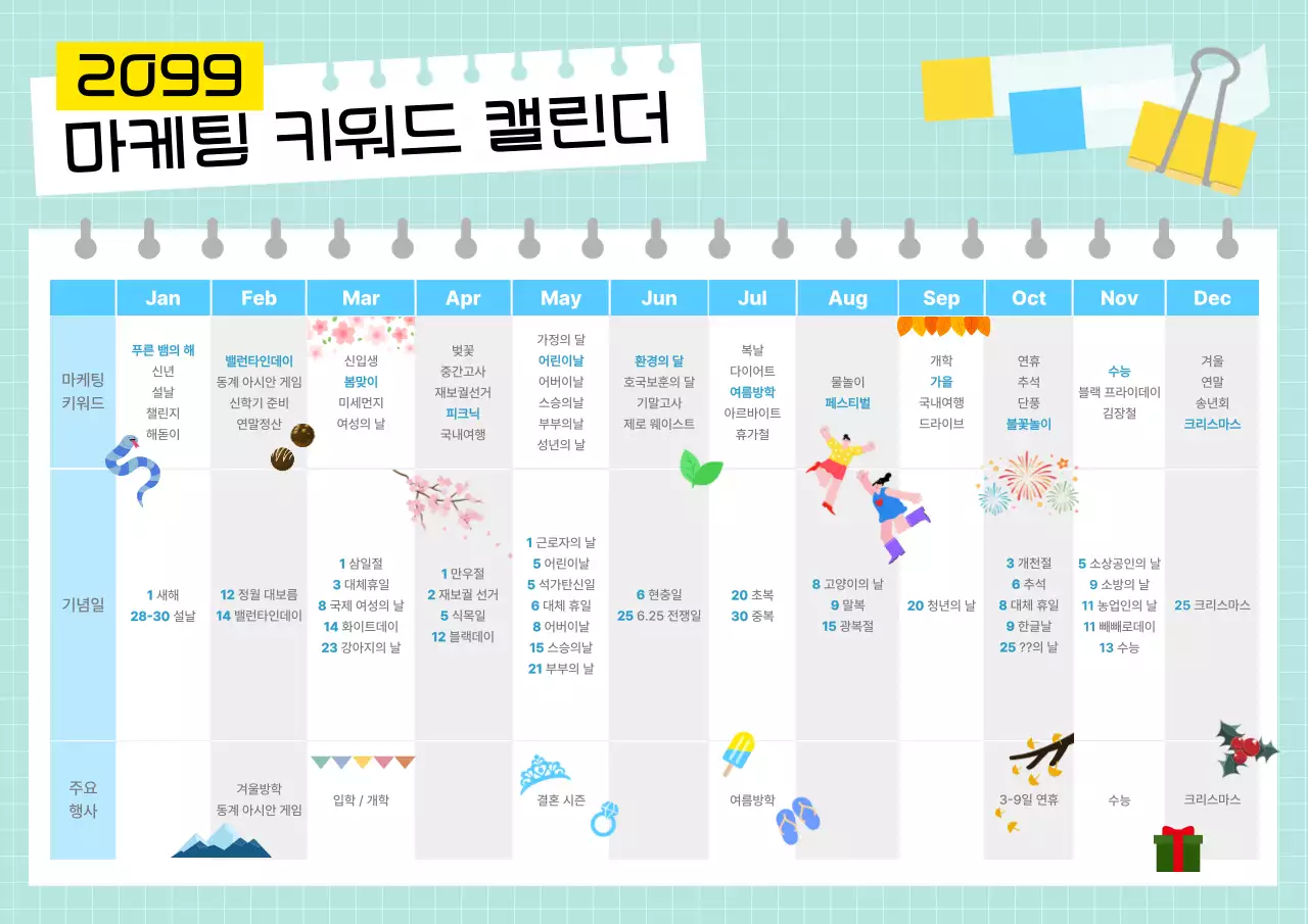 하늘색 깔끔 마케팅 캘린더 안내