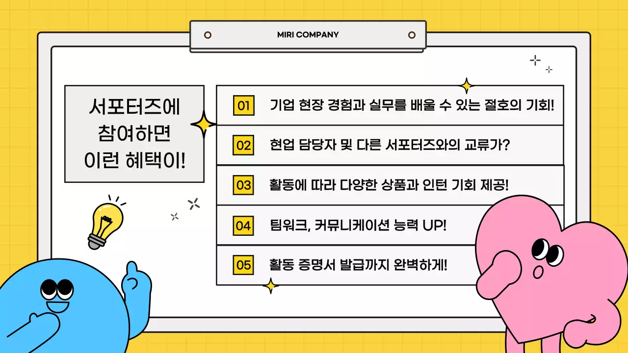 노랑 아기자기한 서포터즈 모집 안내