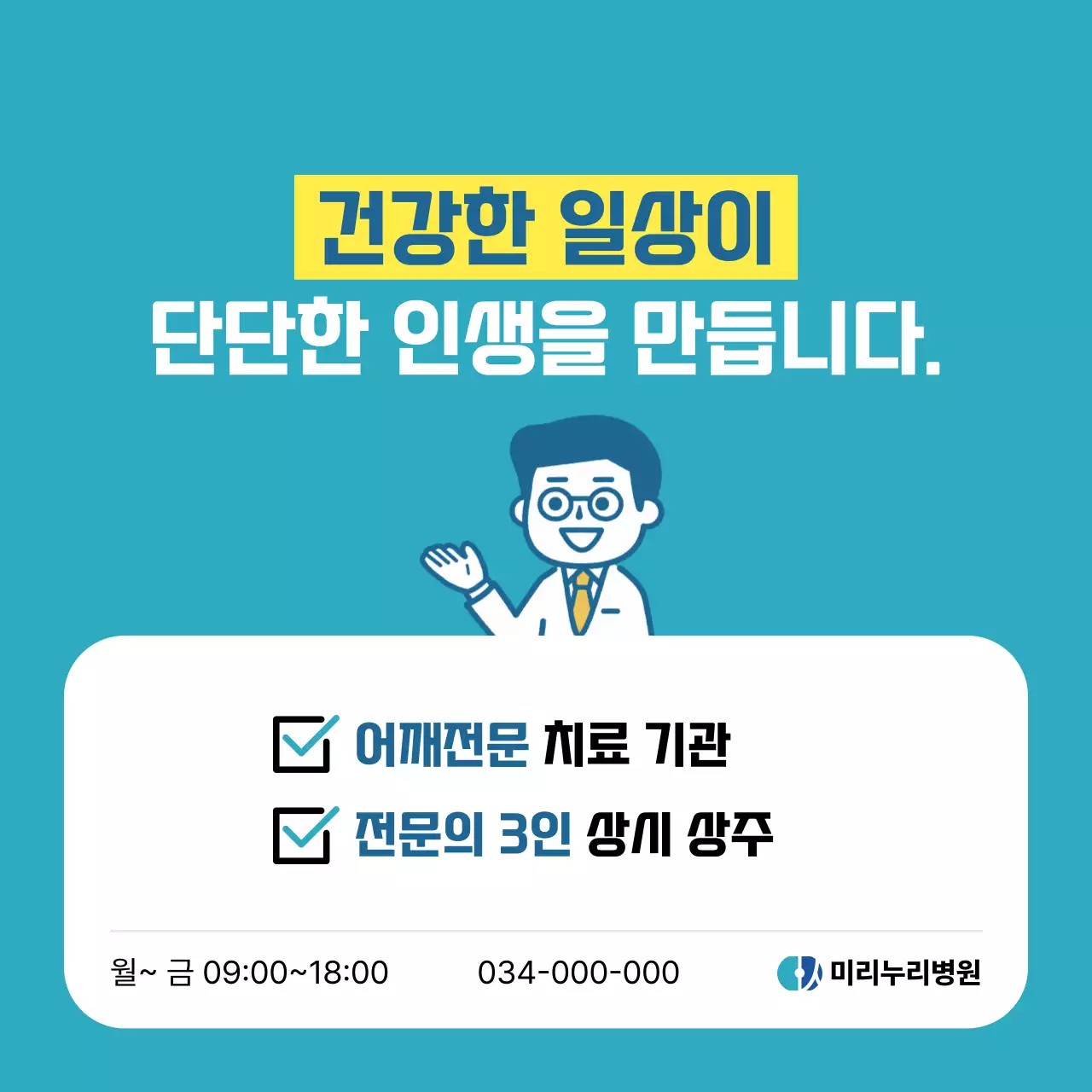 하늘색 깔끔 건강 안내