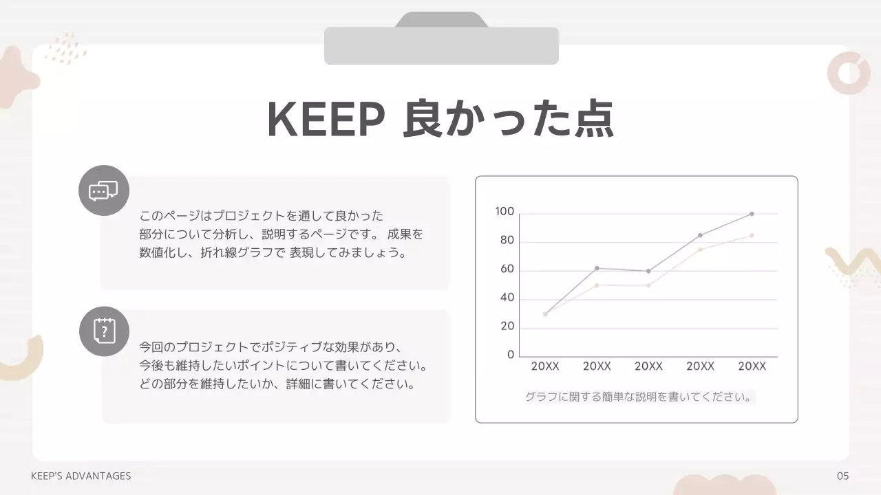 ベージュ シンプル テンプレート プレゼンテーション