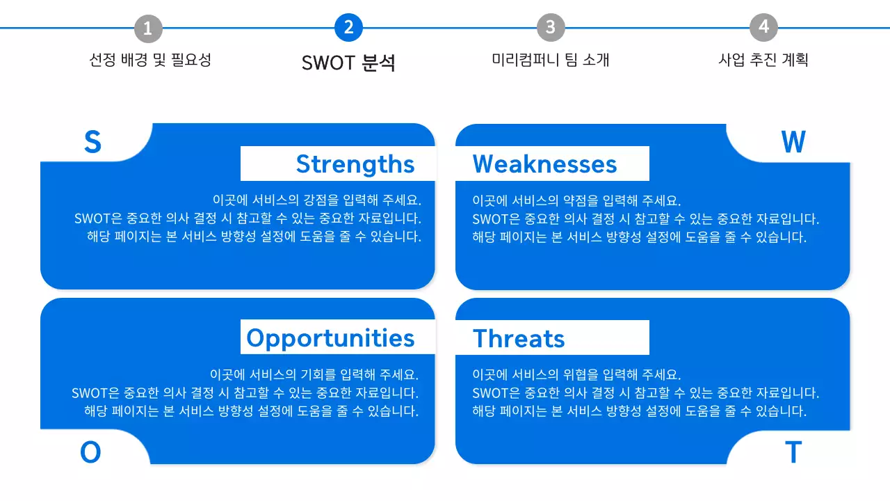 파랑의 깔끔한 사업 계획 기획서