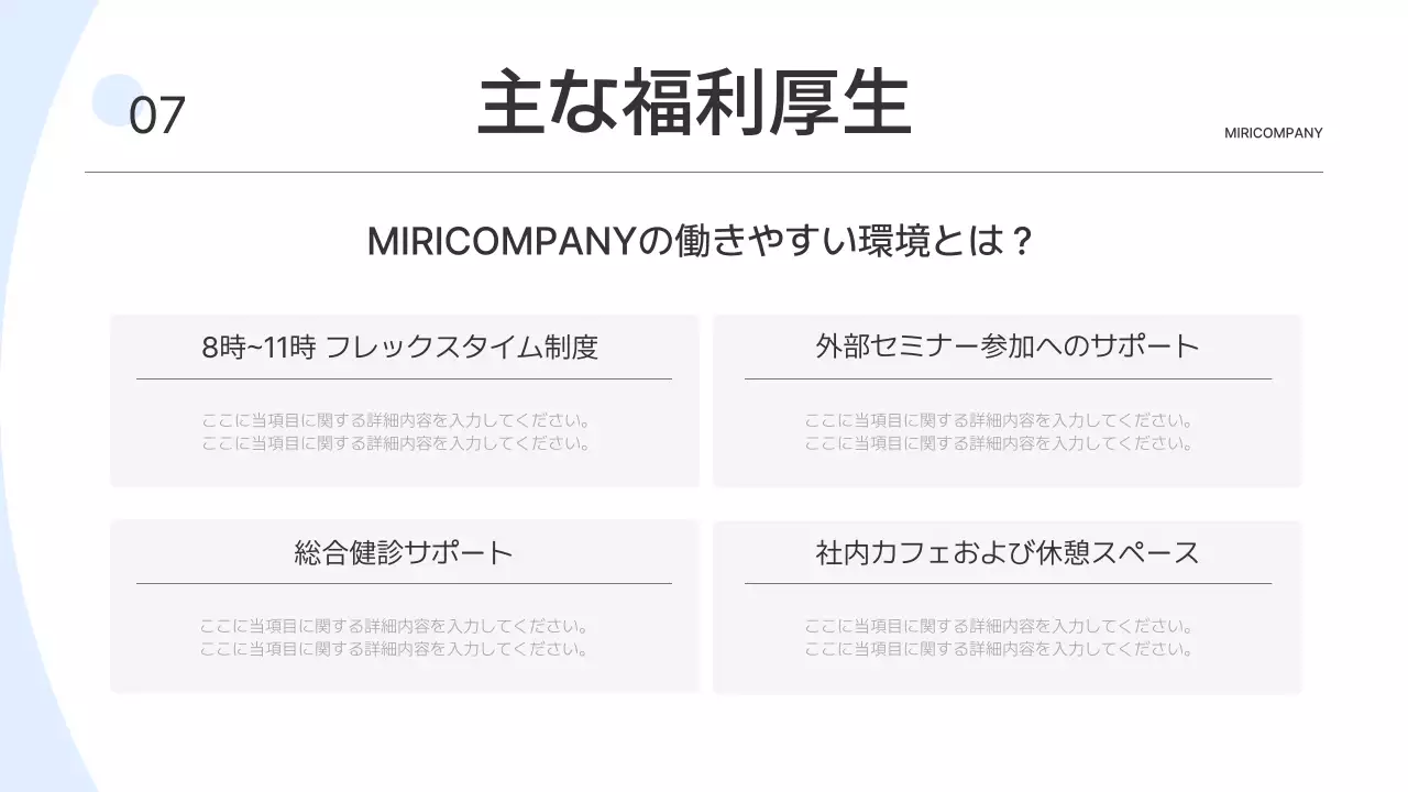 水色 シンプル 会社説明会 資料 プレゼンテーション