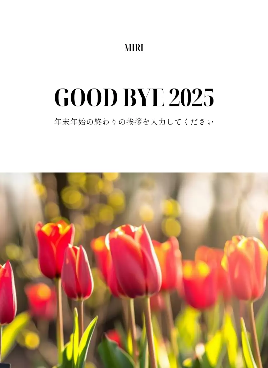 黒と白のシンプルな花写真2025年版カレンダー