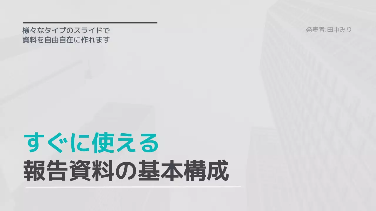 水色 シンプル 資料 プレゼンテーション