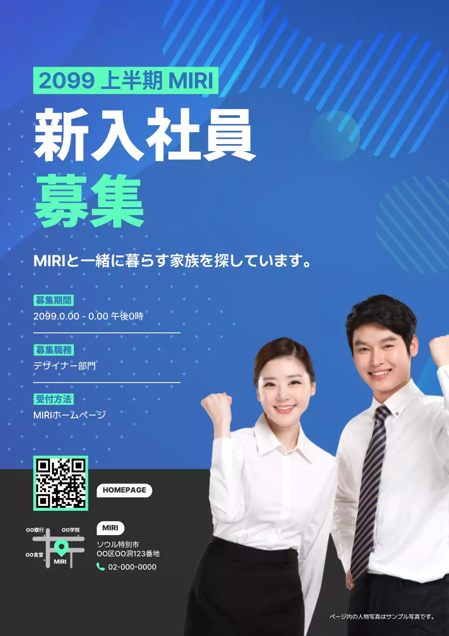 青 モダン 採用 ポスター