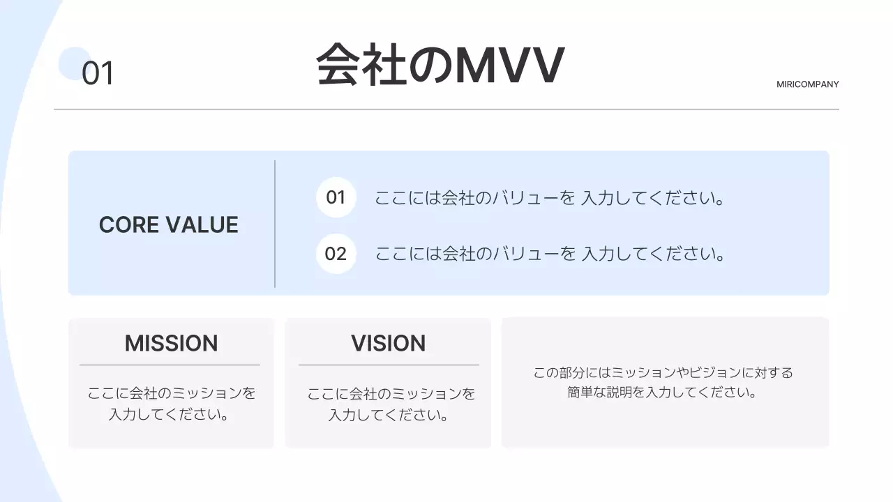 水色 シンプル 会社説明会 資料 プレゼンテーション