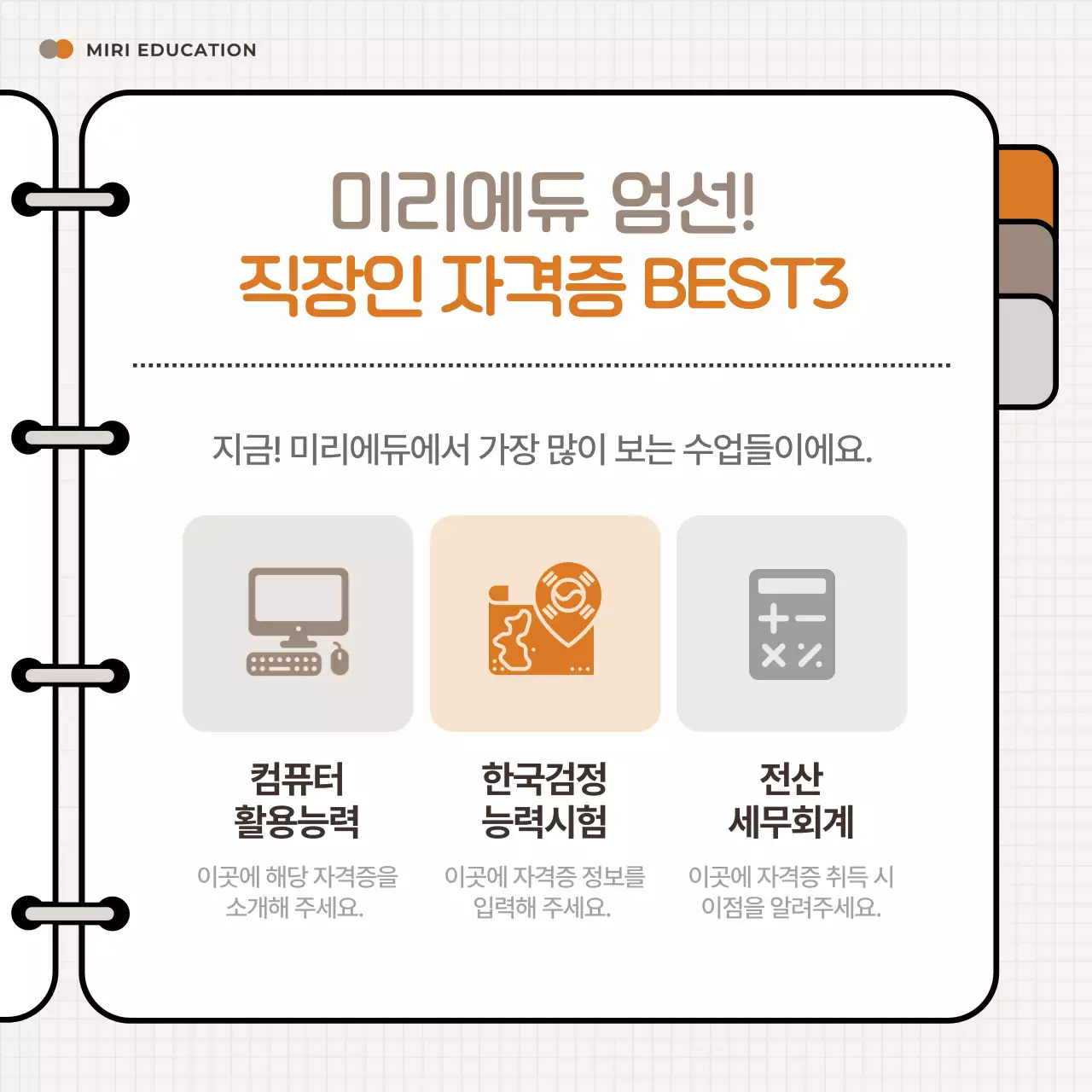 주황 심플 직장인 교육 자료