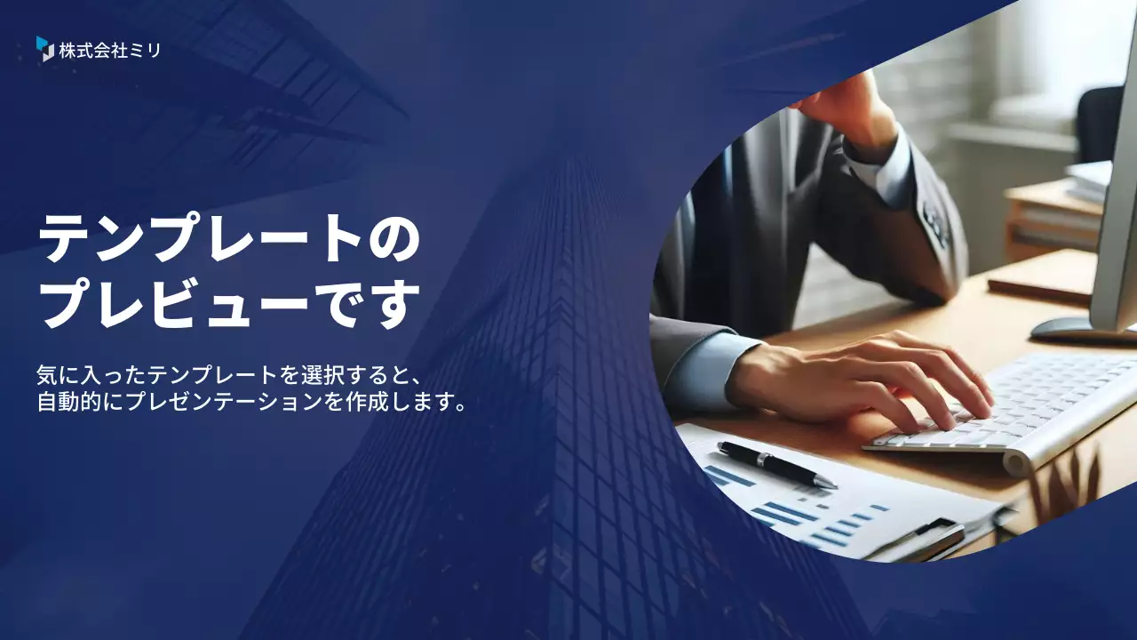 AIプレゼンテーション_テンプレート430