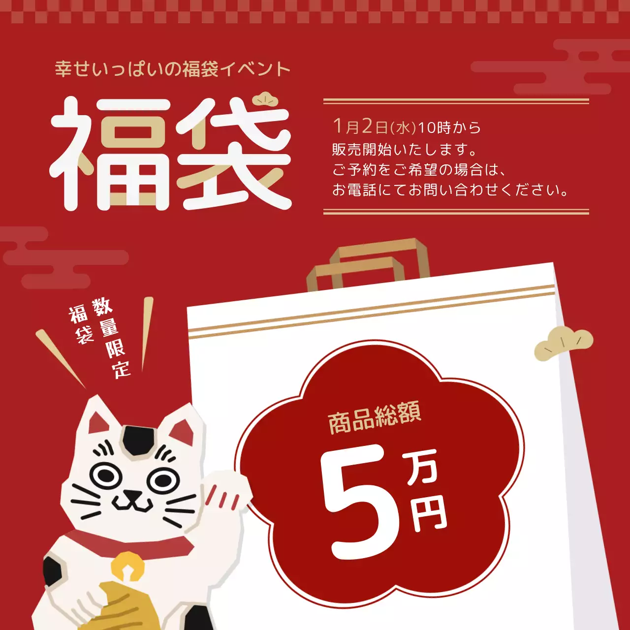 赤 かわいい 福袋 ポスター