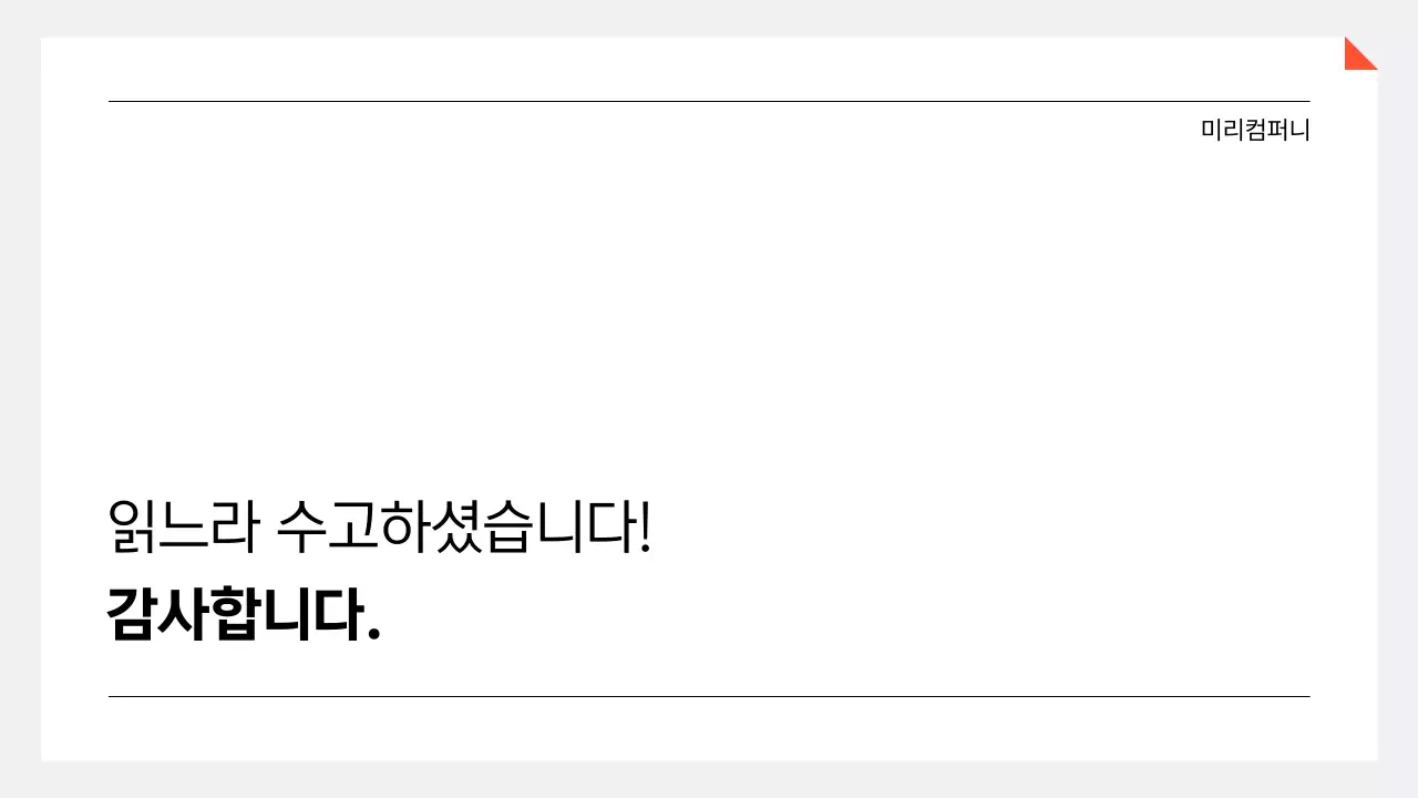 흰색 미니멀 직장 보고서