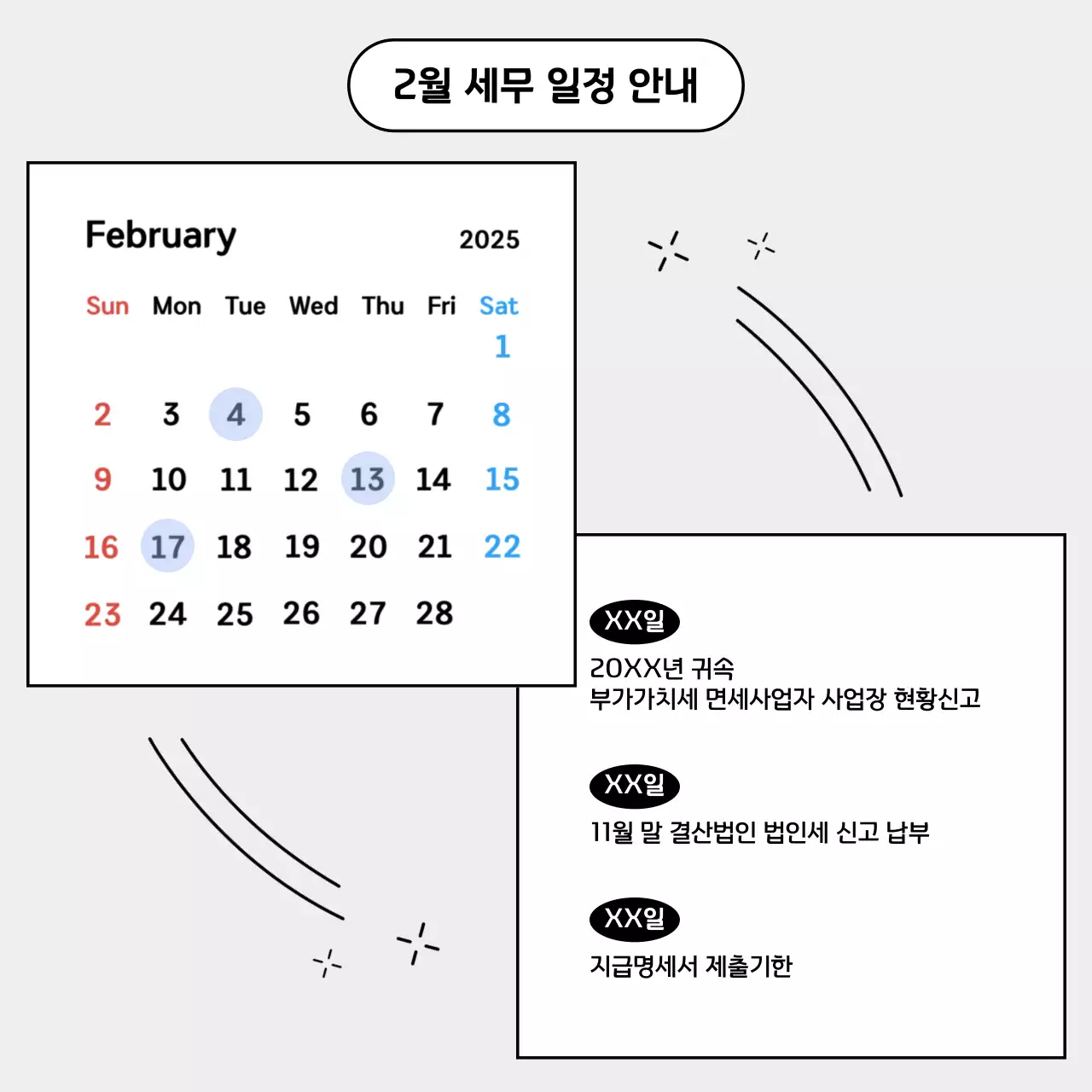 파랑 모던 세무 일정 안내