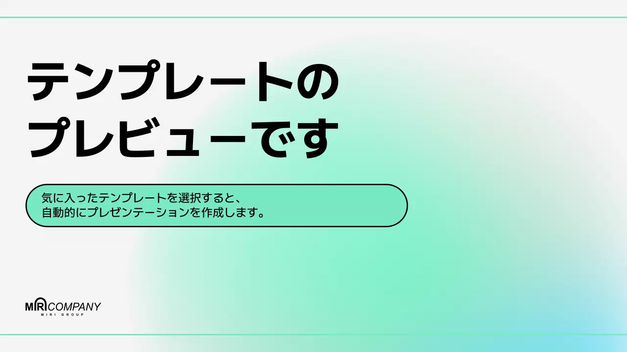 AIプレゼンテーション_テンプレート435
