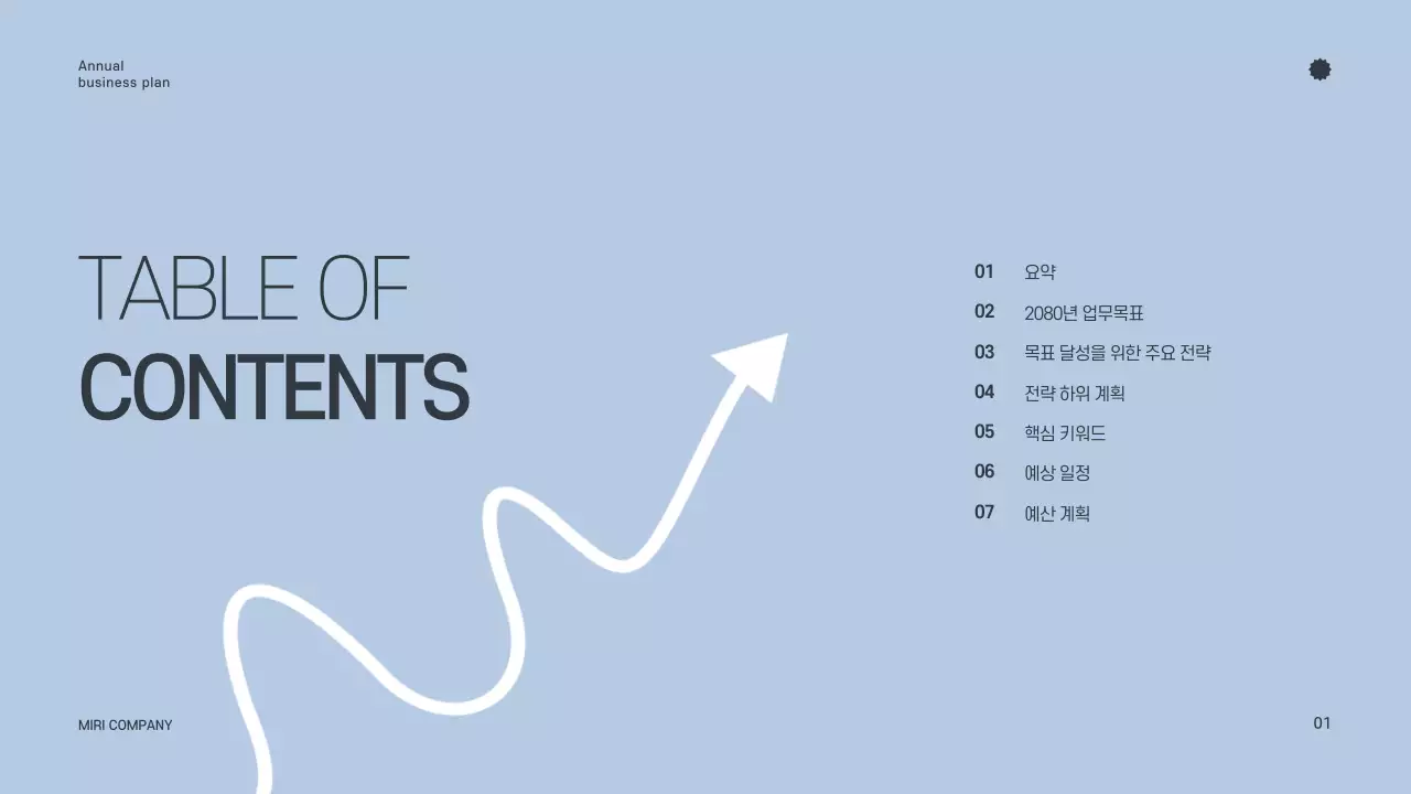 회색 미니멀 연간 계획 기획서