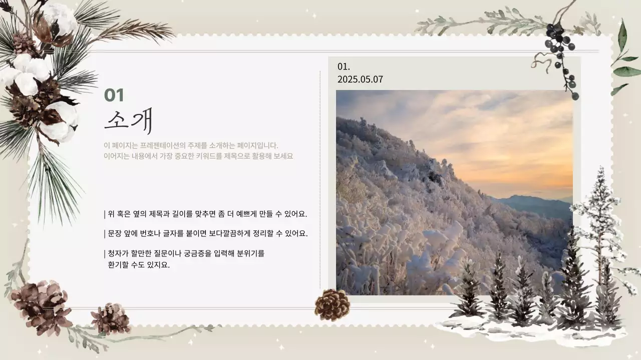 베이지 심플 겨울 교육 자료