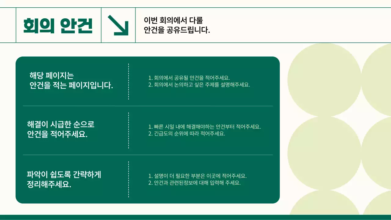 베이지 심플 회의록 설명서