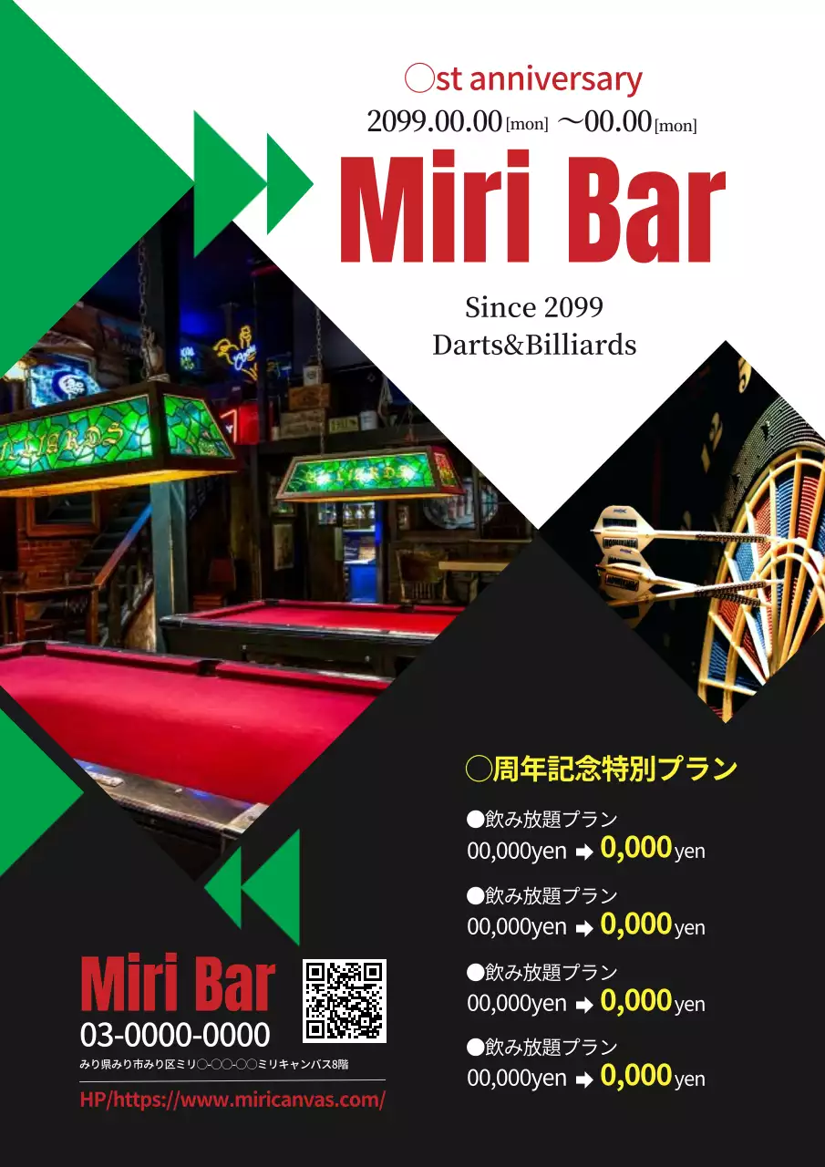 緑 モダン バー ポスター