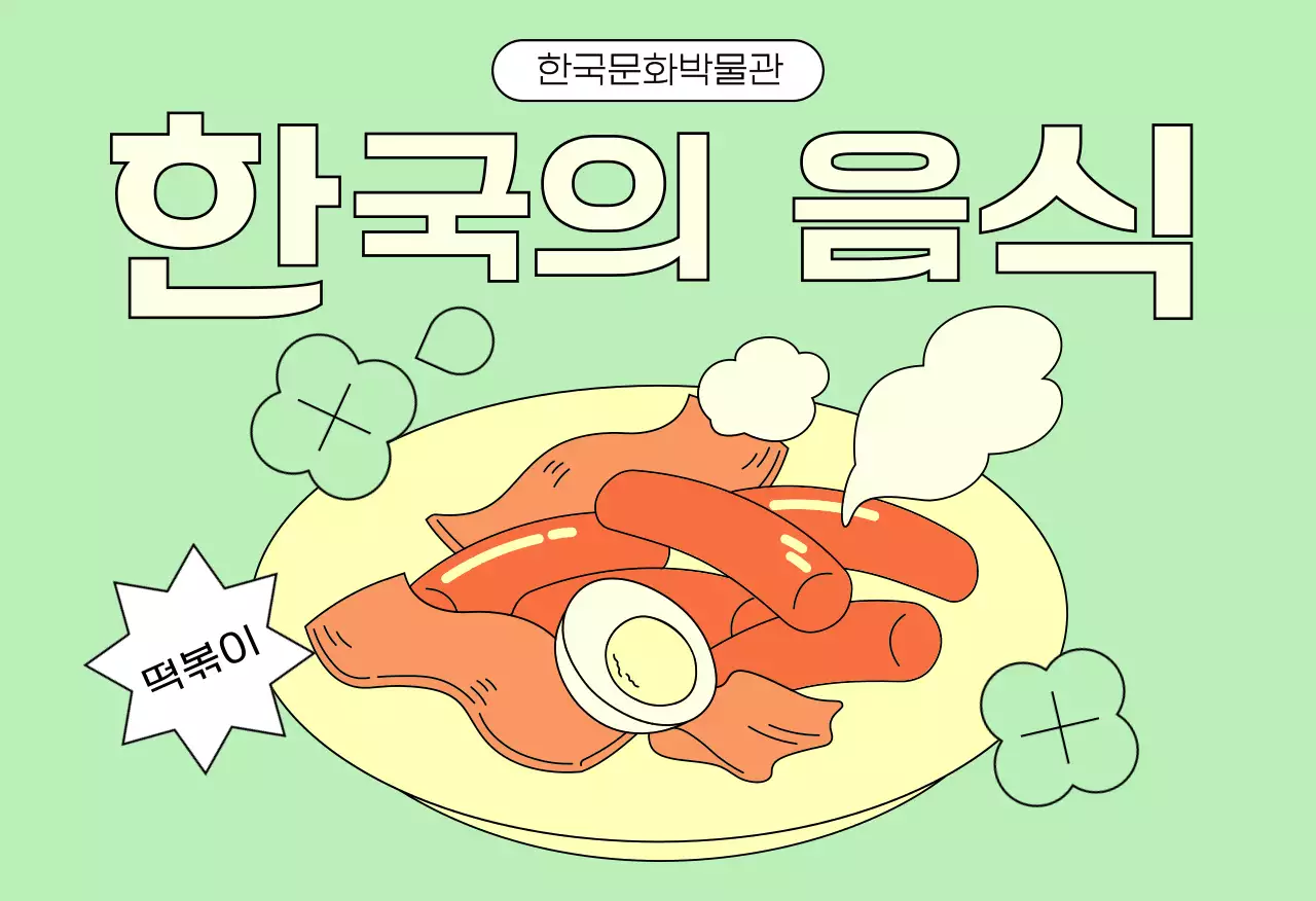 민트 전통 한국음식 홍보엽서