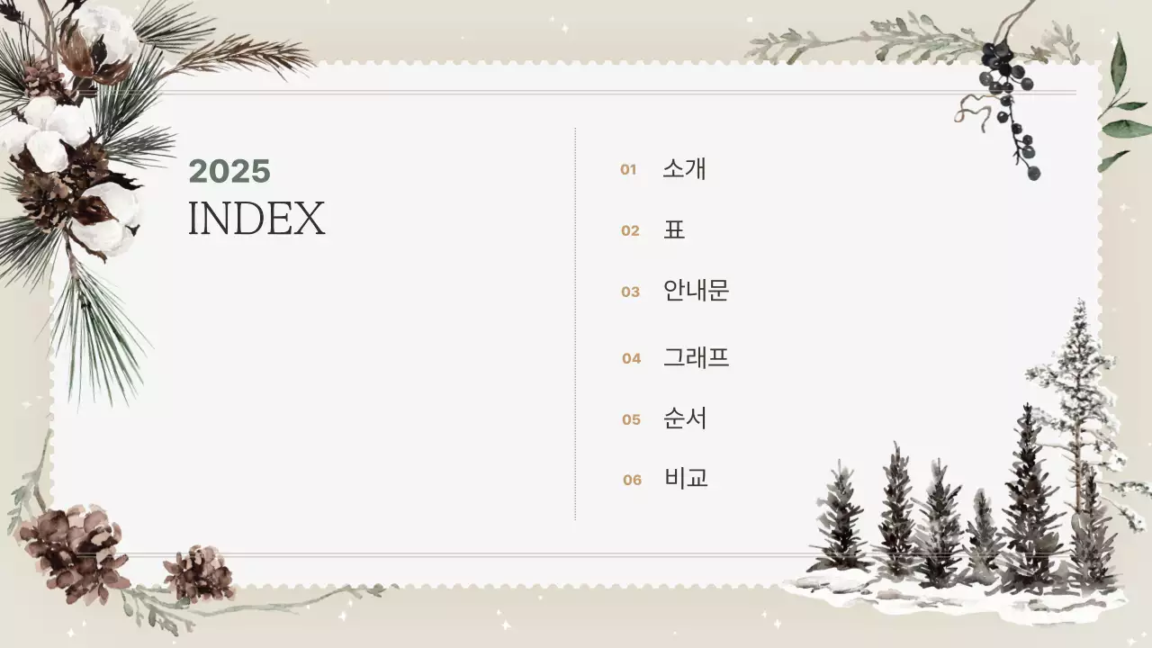 베이지 심플 겨울 교육 자료