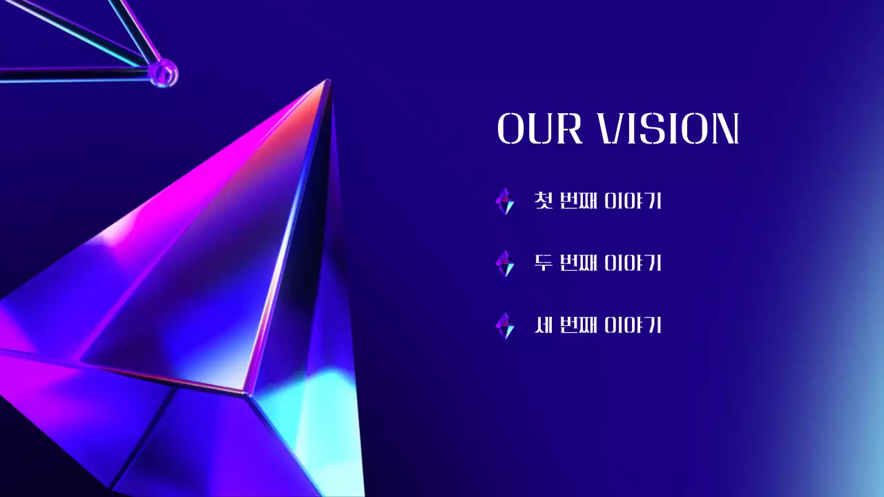 네온 레트로 프레젠테이션 발표 자료