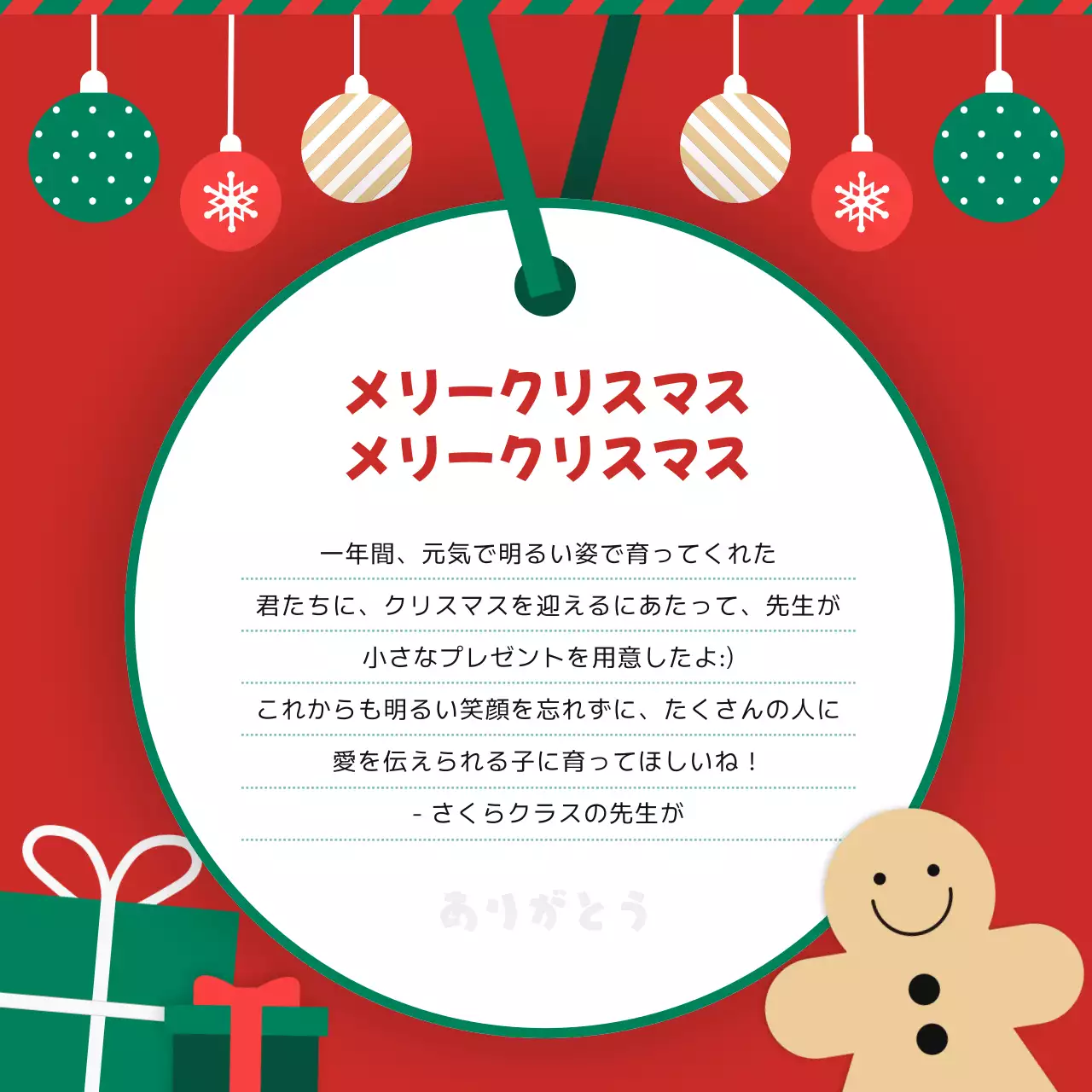 赤 かわいい クリスマス メッセージ SNS投稿 正方形