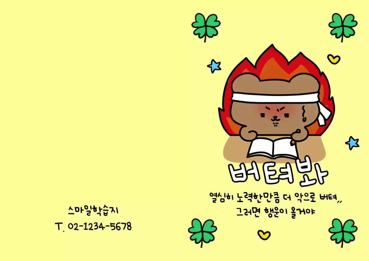 노랑 아기자기한 공부 응원