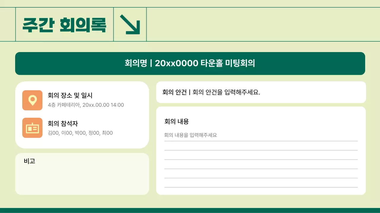 베이지 심플 회의록 설명서