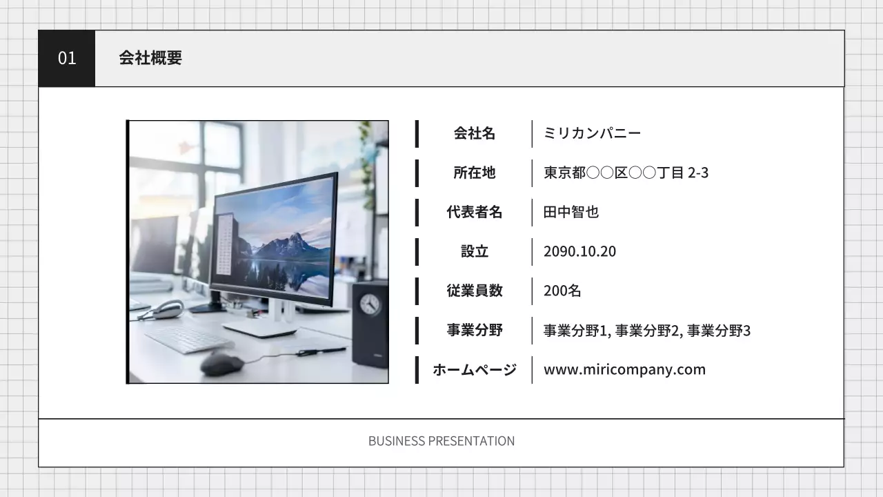 白黒 シンプル 事業 計画書 プレゼンテーション
