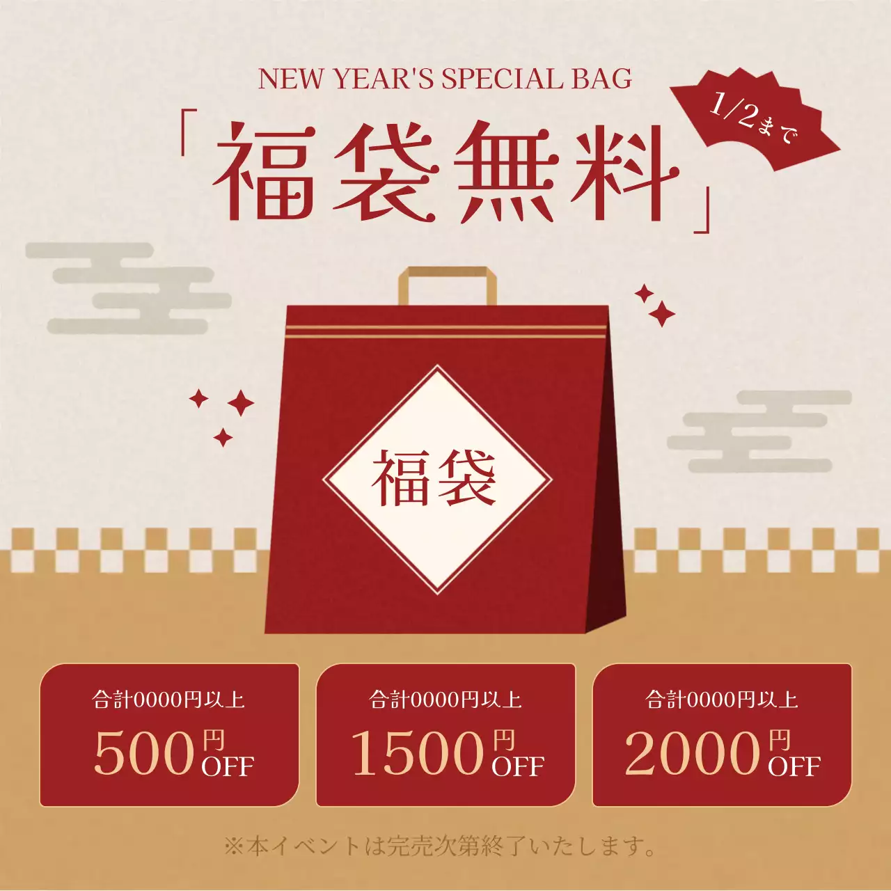 赤 和風 福袋 ポスター