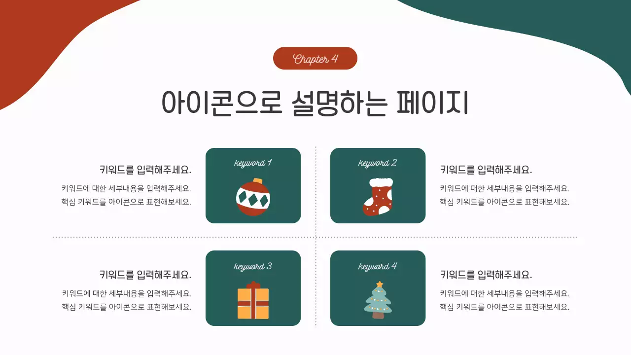 빨강과 초록의 기하학 패턴의 연말 보고서