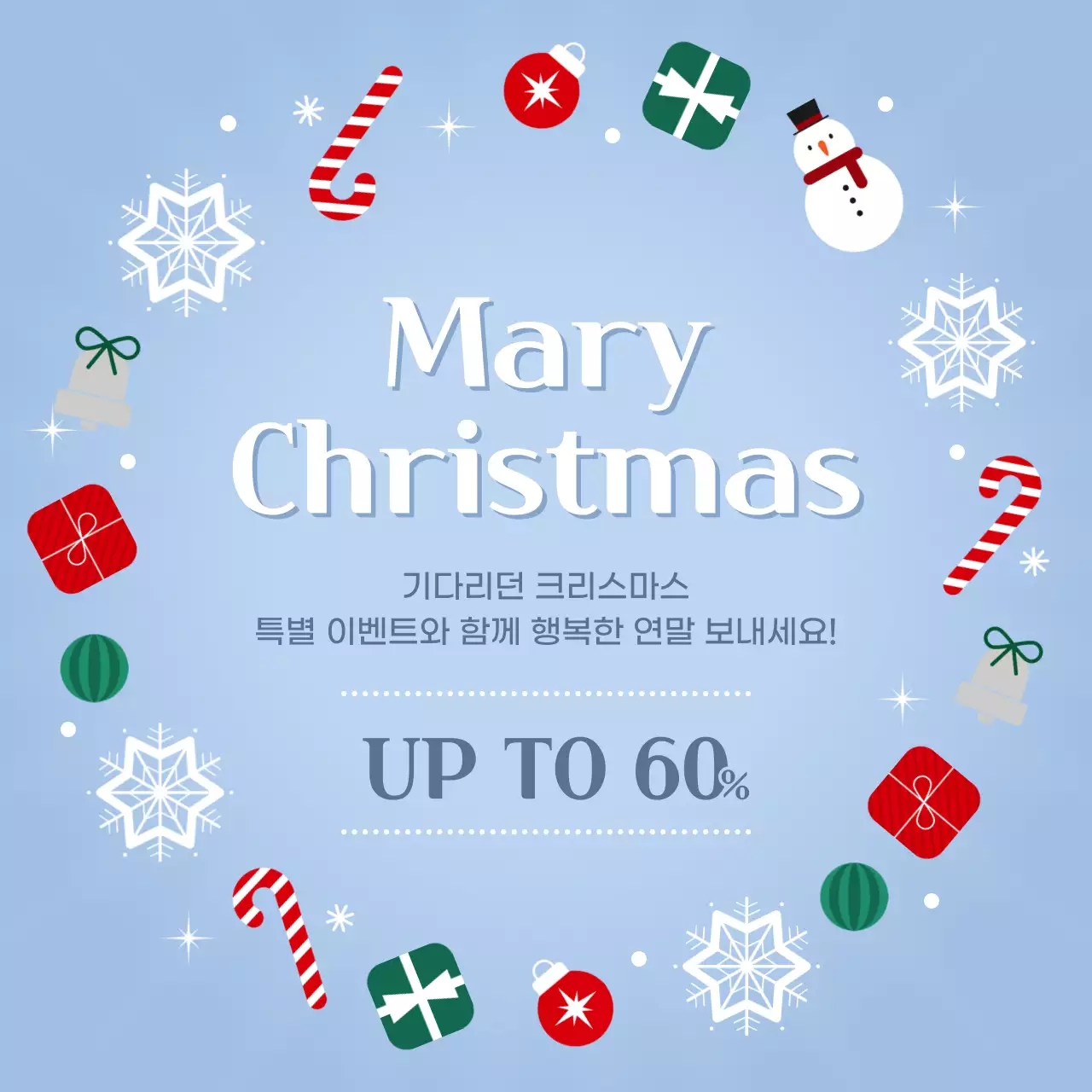 하늘색 심플 크리스마스 할인
