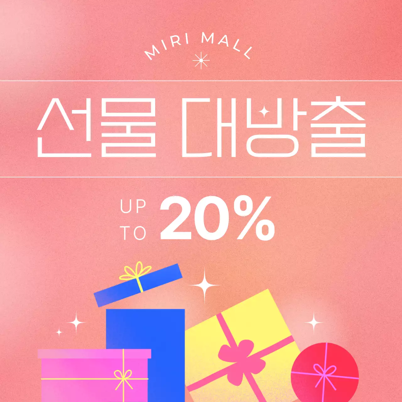 핑크 팝 세일 프로모션