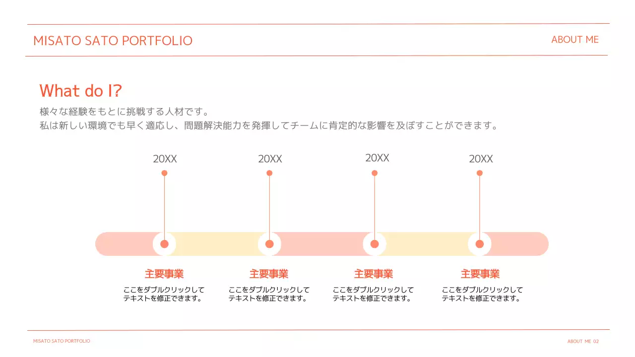 オレンジ シンプル ポートフォリオ プロフィール プレゼンテーション