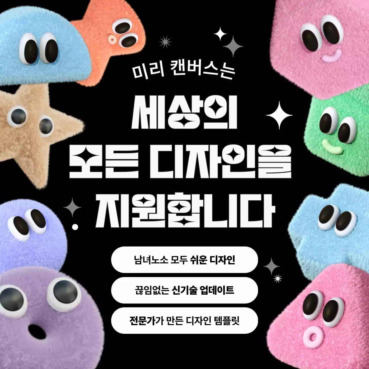 검정색 배경의 팝 디자인 홍보