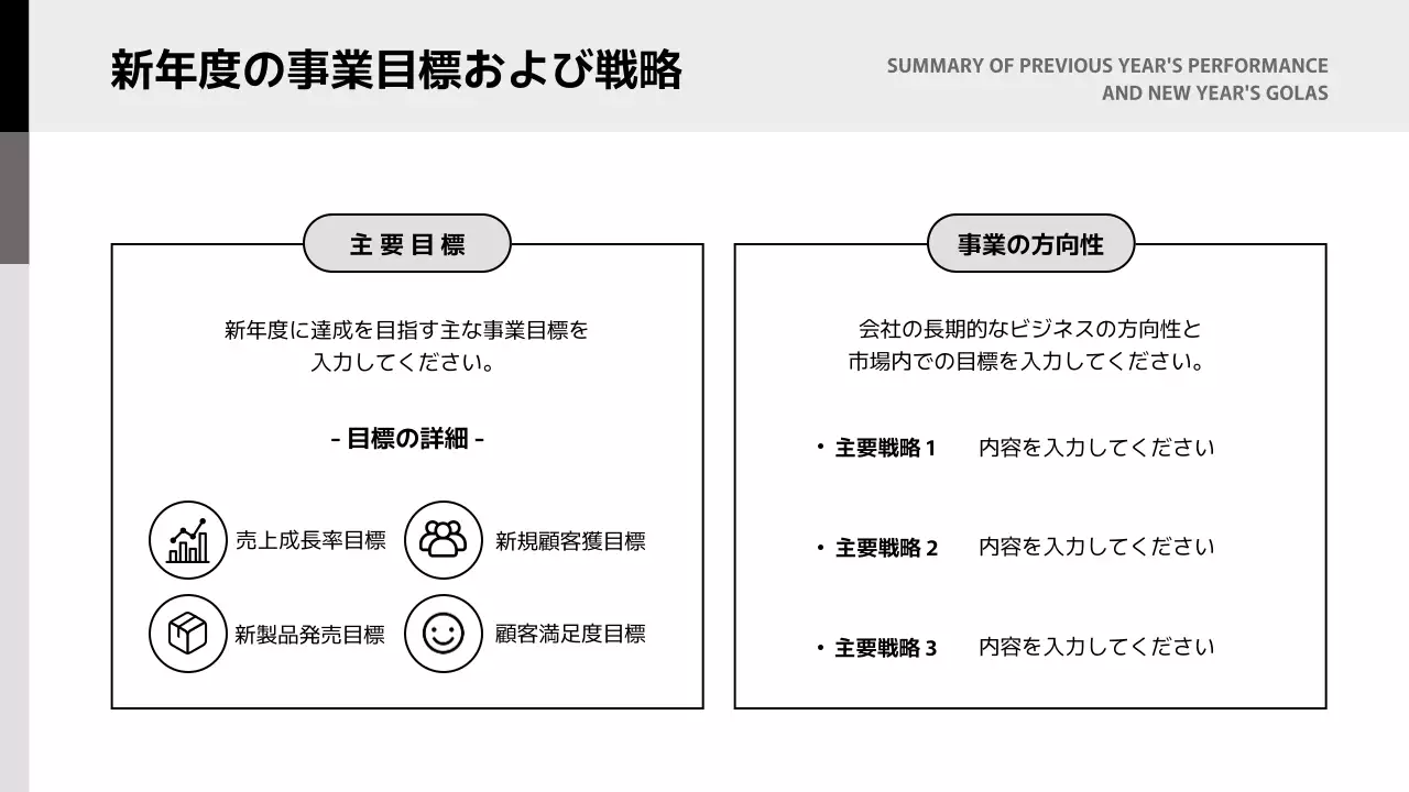 白黒 モダン 事業計画書 計画書 プレゼンテーション