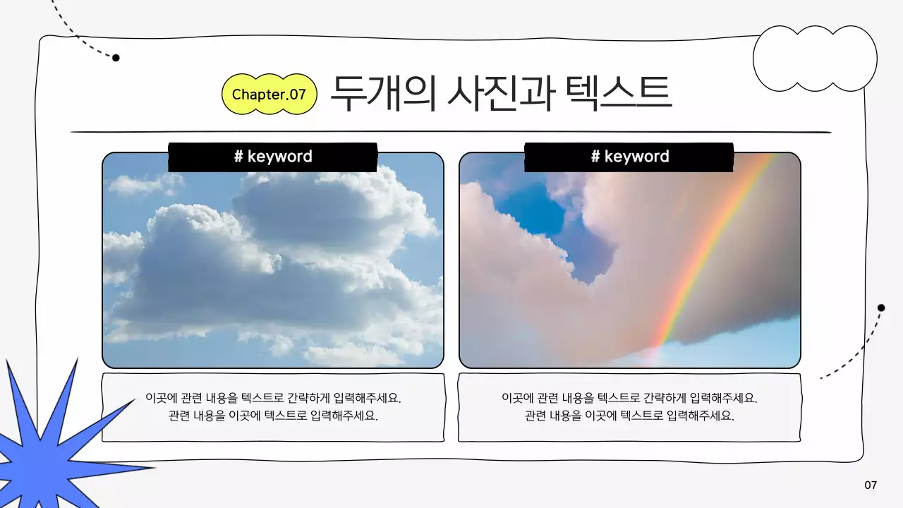 흰색의 키치한 비즈니스 기획서