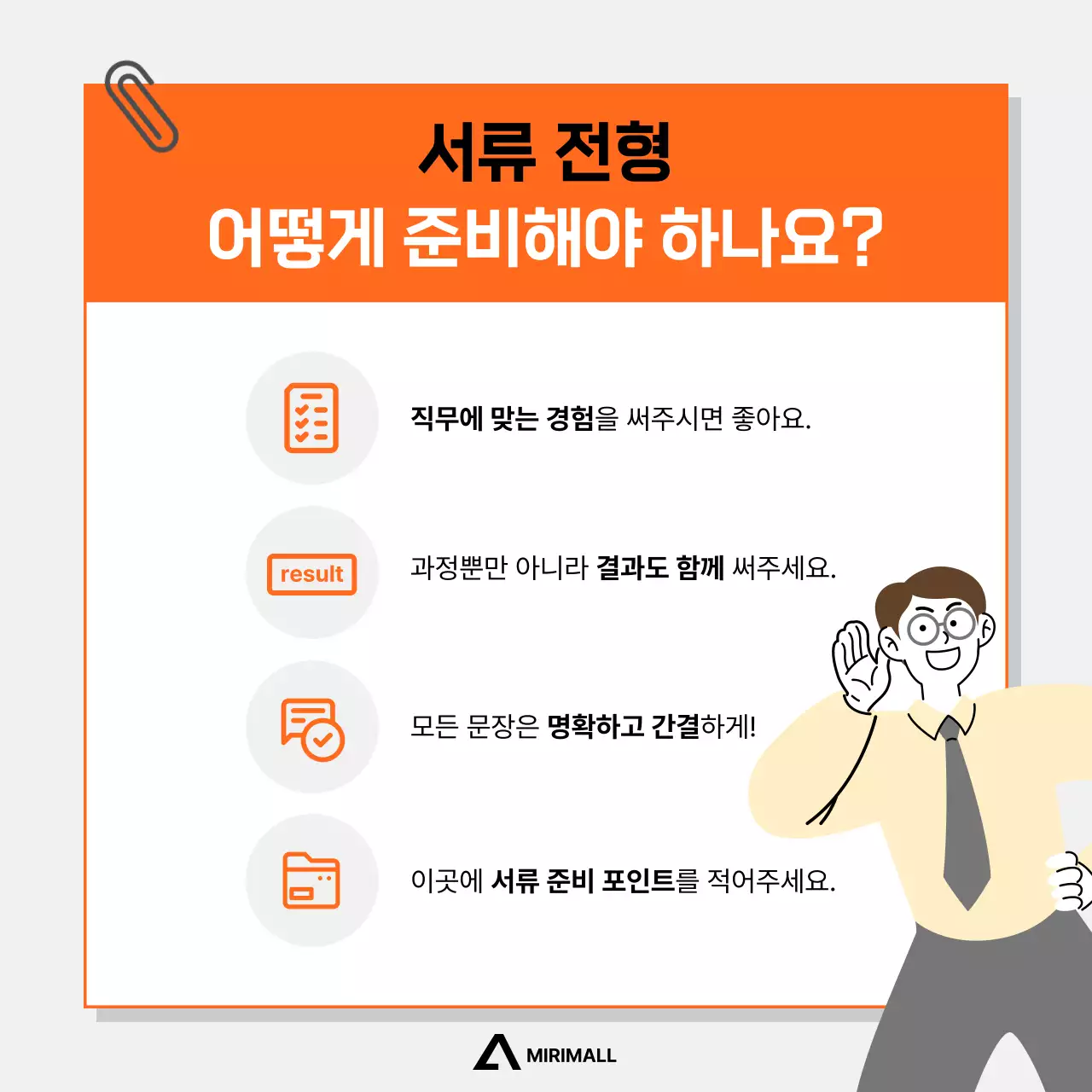 주황 심플 채용 모집