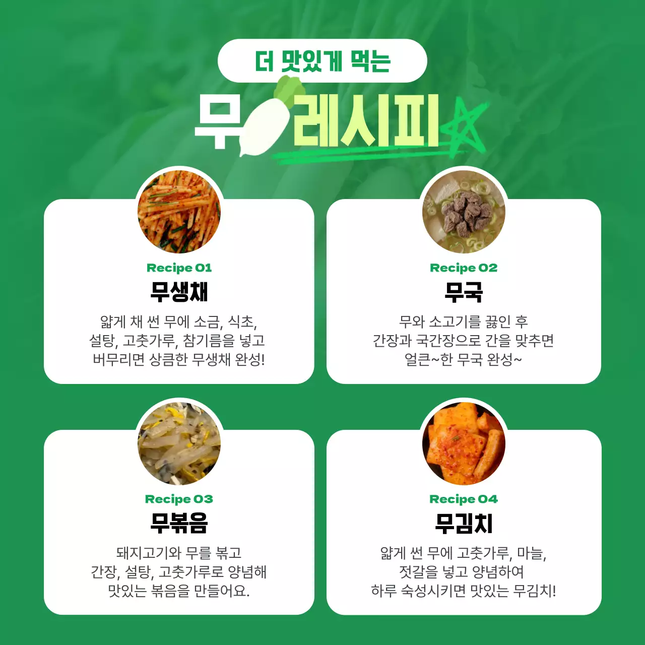 초록 깔끔 요리 설명서