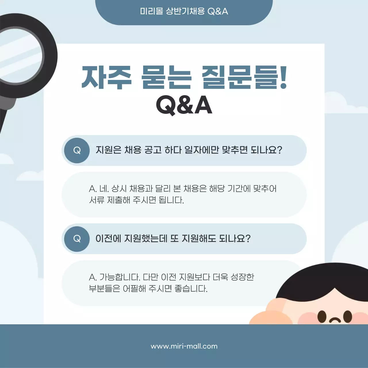 하늘색 깔끔 채용 모집