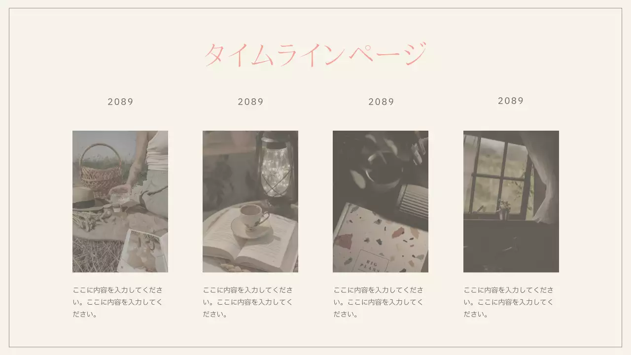 ベージュ シンプル プロフィール 企画書 プレゼンテーション