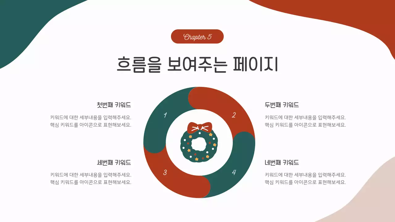 빨강과 초록의 기하학 패턴의 연말 보고서