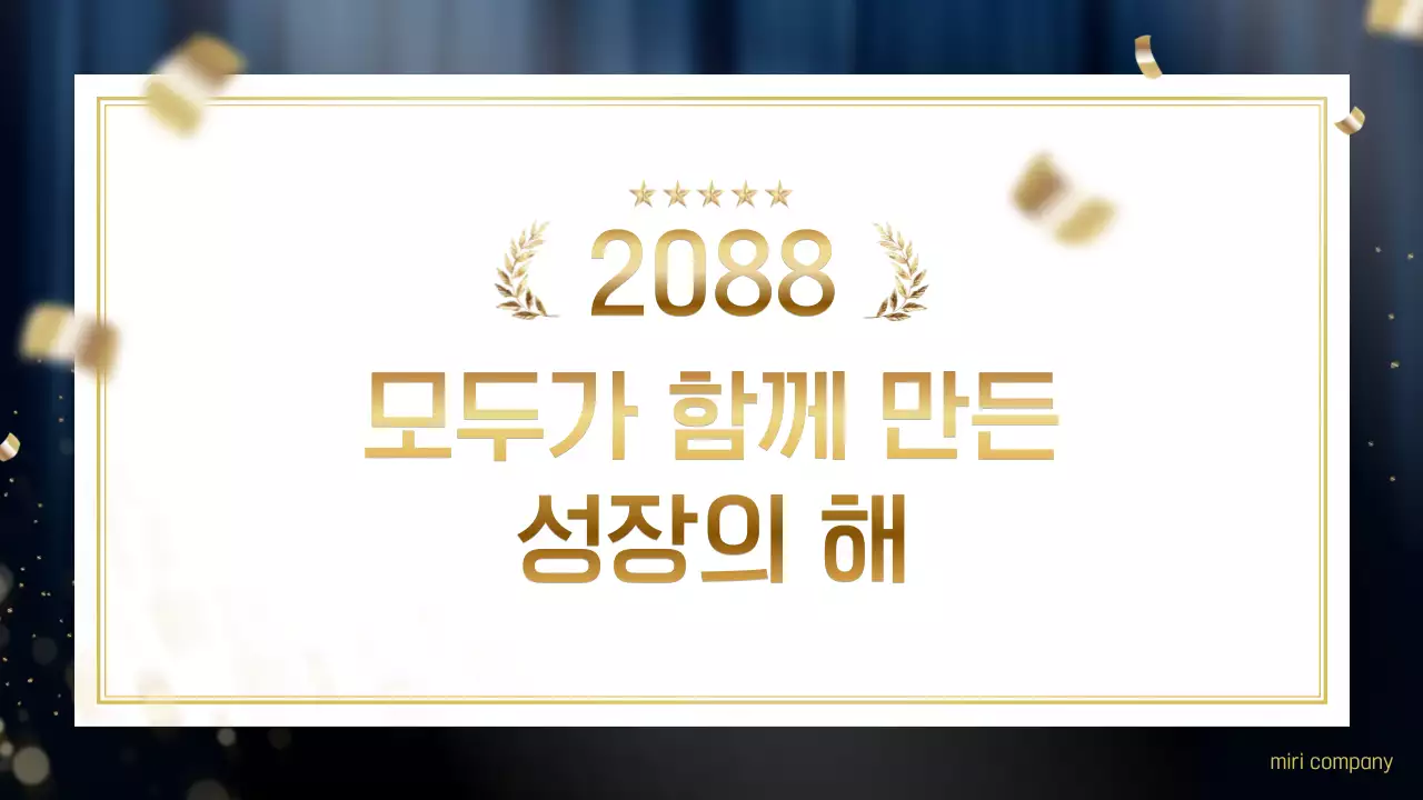 파랑 고급 송년회 행사